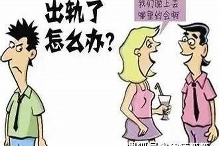 婚姻出轨的后果