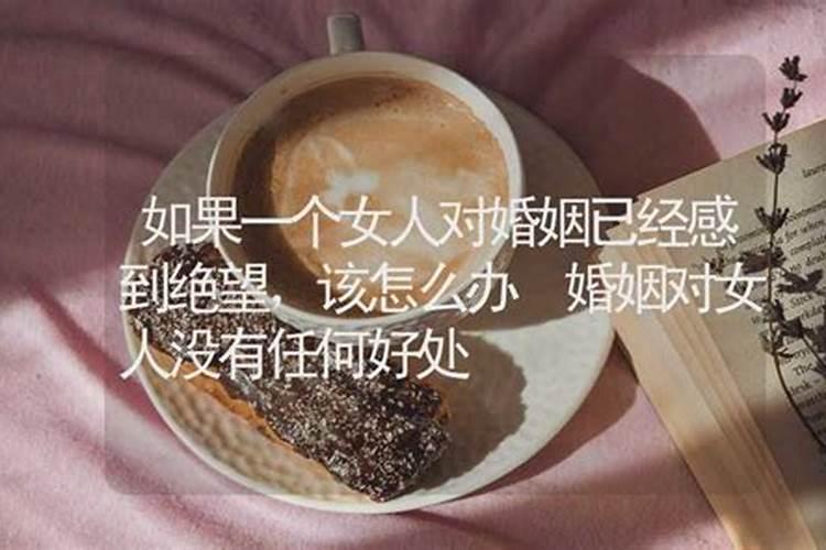 女人对婚姻感到迷茫