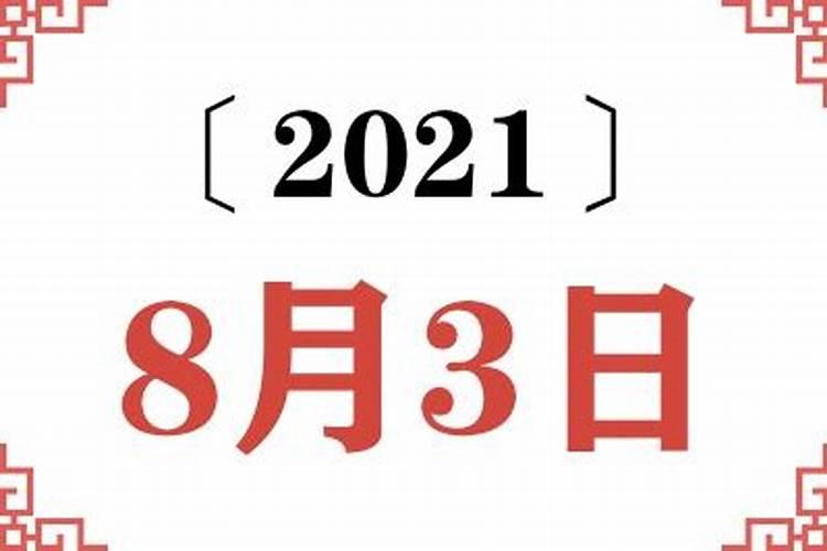 2023年八月哪天财神节