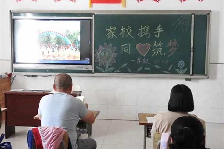 梦见去学校开家长会