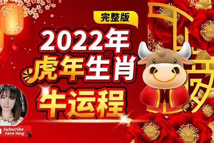 2022年虎年十二生肖运程