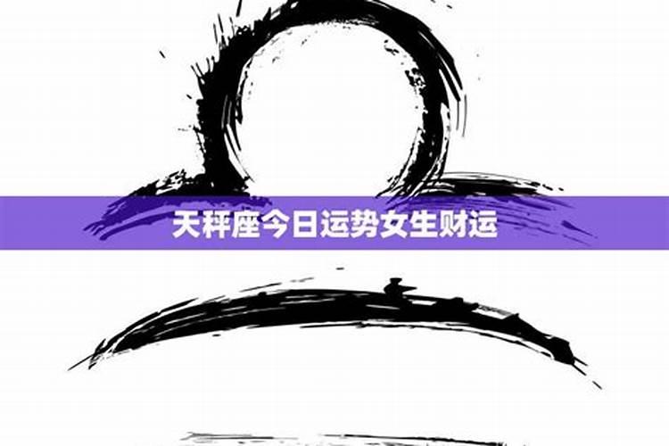 2021天秤座女全年运势