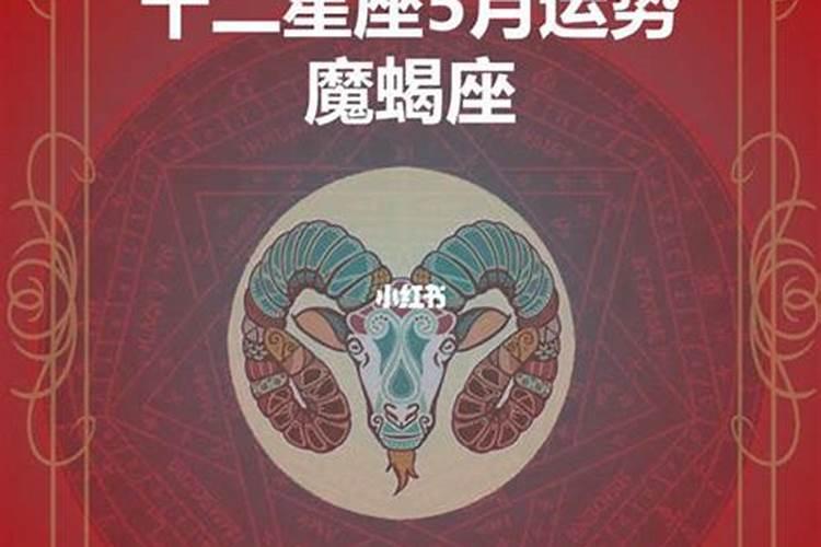 摩羯座5月下旬运势2022年