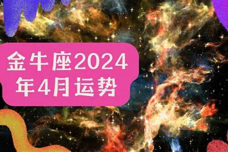 2022年4月的金牛座工作运势