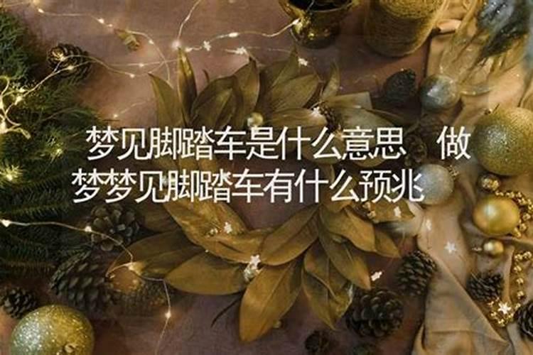 梦见车是什么意思周公解梦