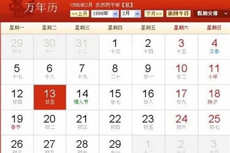 农历的腊月31日