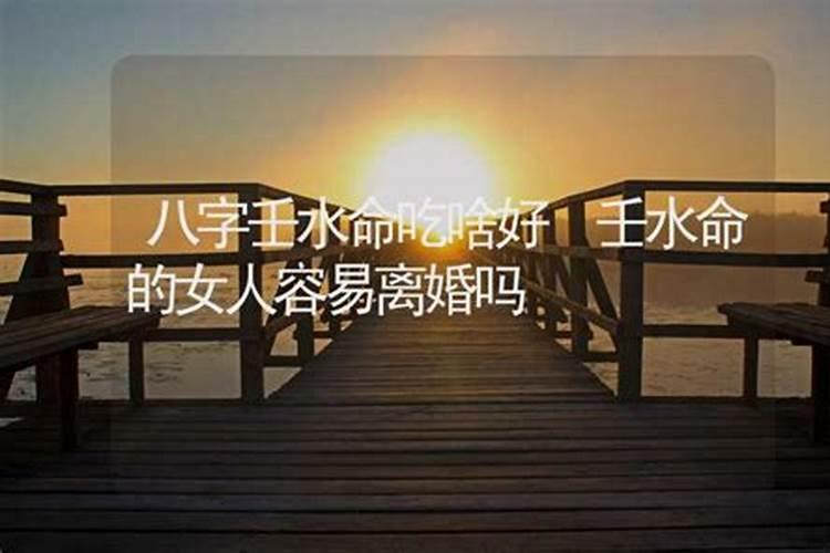 什么样的八字一定会离婚