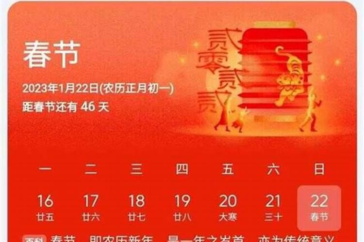 2022年春节是几月几号几点几分