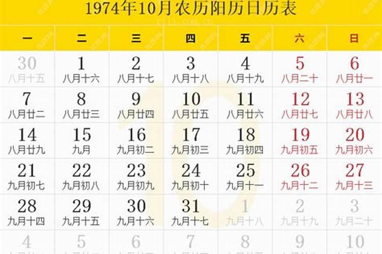 1974什么时候立春阴历是几号生日