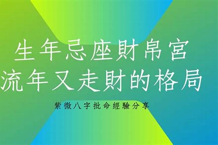 流年夫妻宫三合局