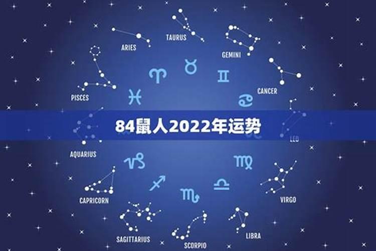 1960属鼠2022年运势