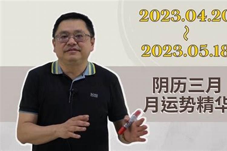 97年阴历三月二十六2023年运势怎么样