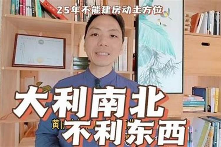 盖房子太岁方位动土了