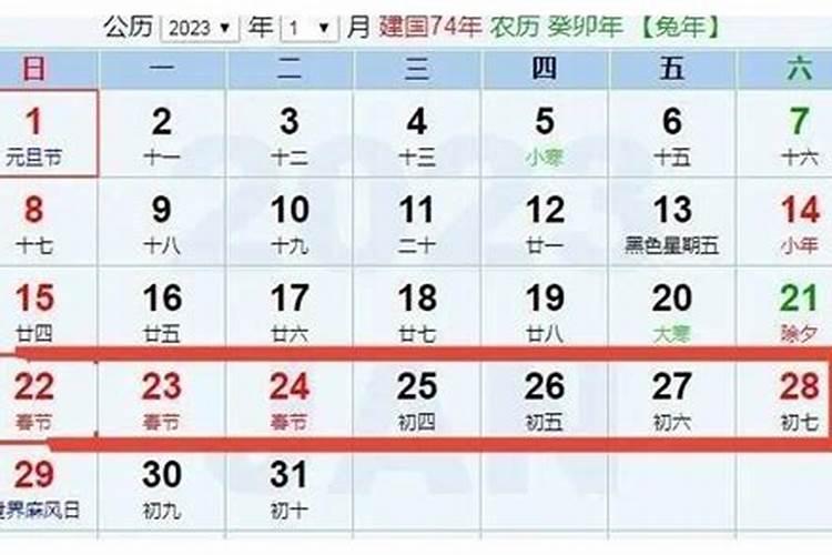 2023年春节是阳历的几月几号