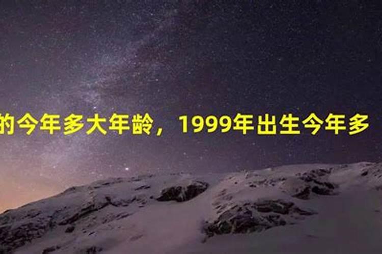 1999年三月十五出生今年多大