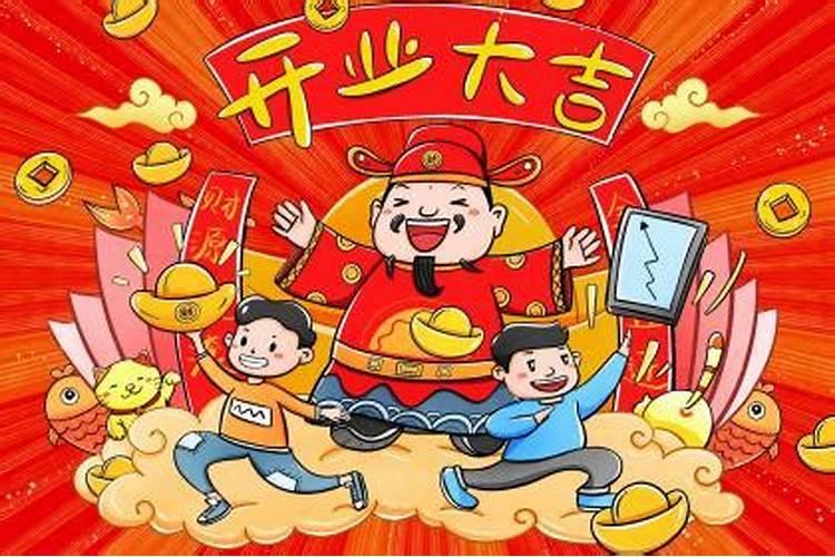 正月初五开业几点