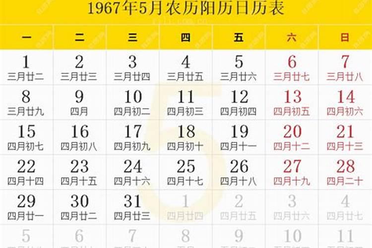 1967年农历七月十五