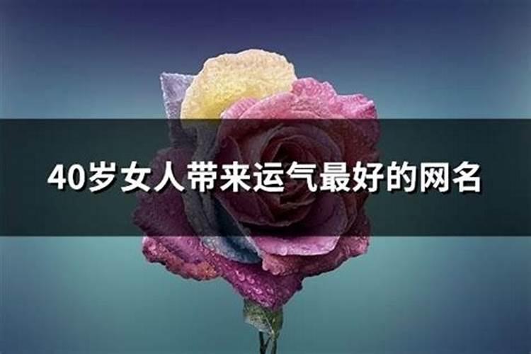 2020年带来运气最好的网名