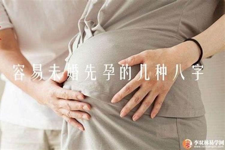 未婚生子八字特点