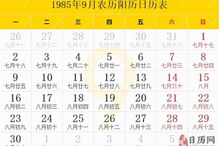 1985农历正月初八