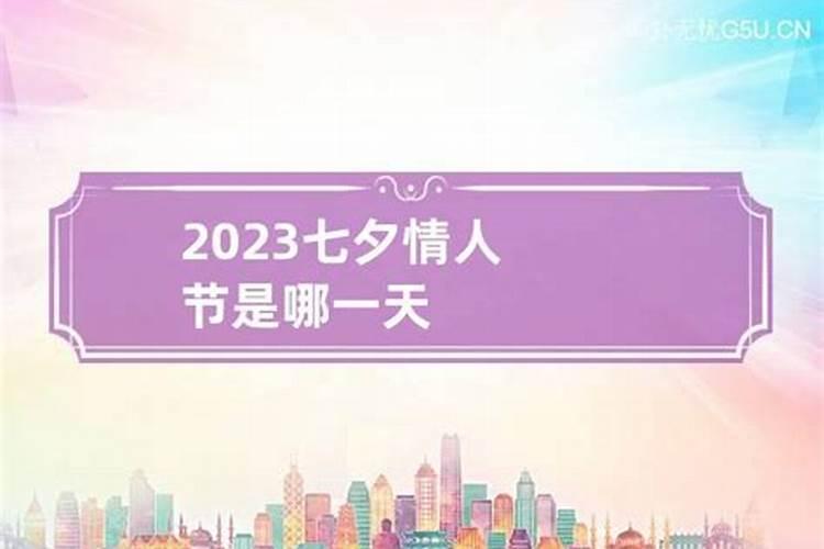 七夕2031年几月几号结束