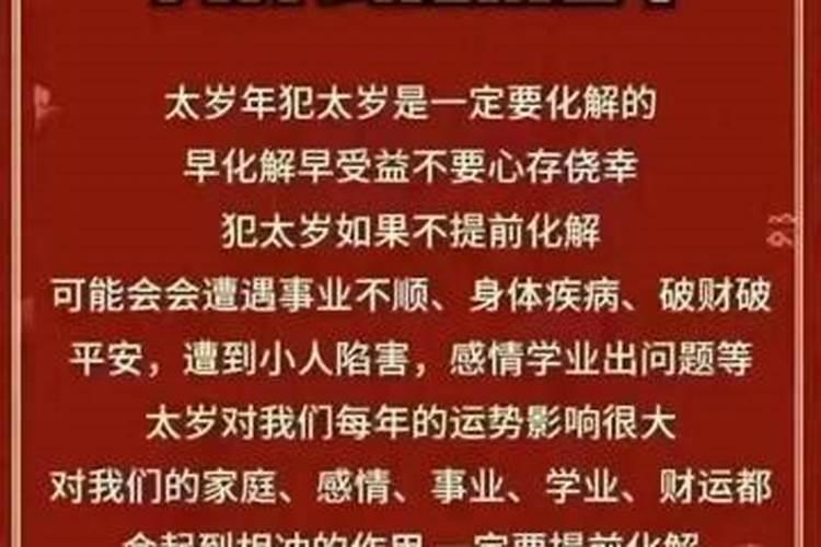 犯太岁注意事项2022年8月