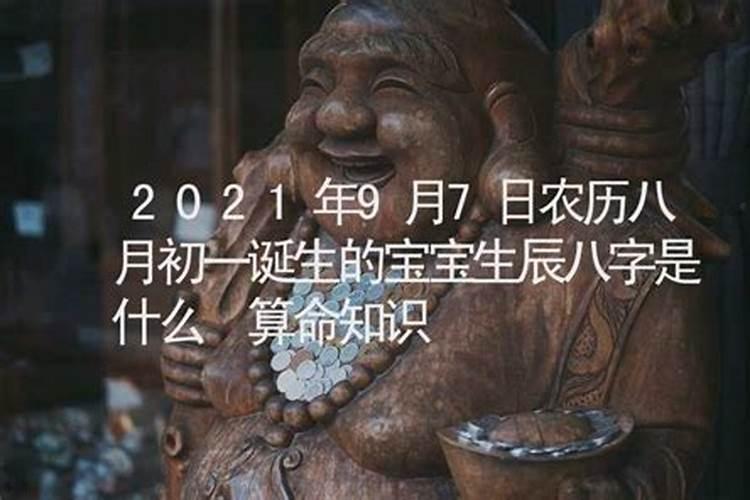 生辰八字算命2021运势