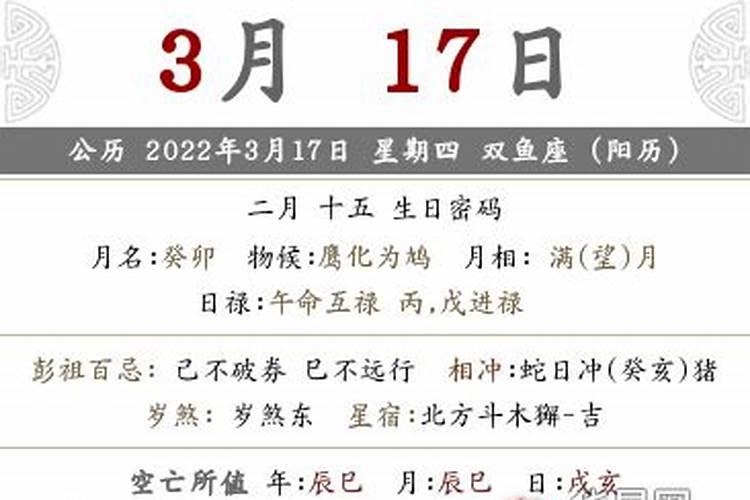 2022年农历三月十五是阳历几月几号呢