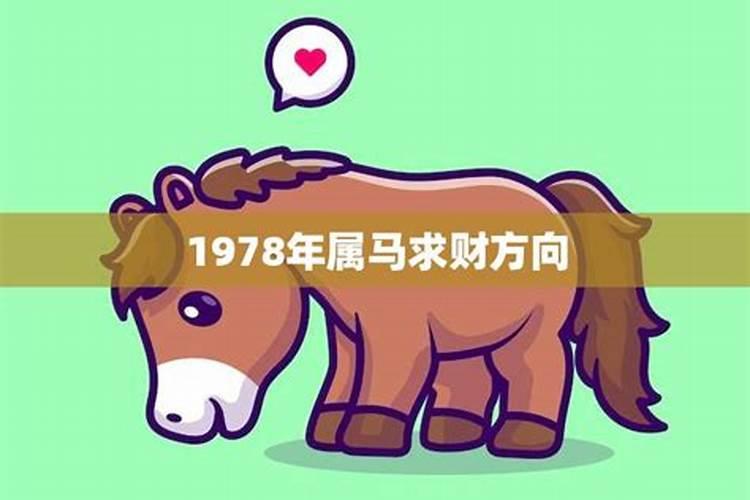 1990年属马的发财方向