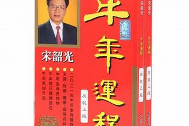 宋韶光2021年属狗的运势及运程详解一下