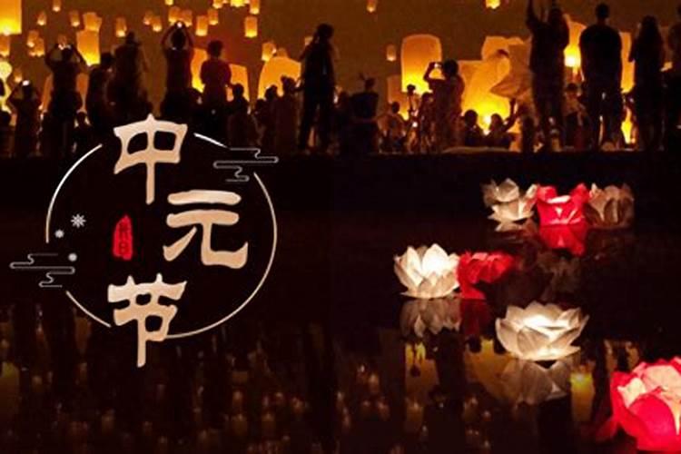 中元节需要祭祀亲人吗