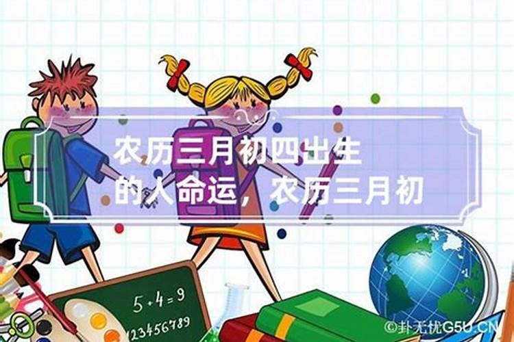 初四生辰八字称什么日