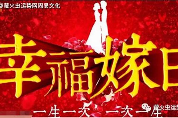 属猪2022年结婚的黄道吉日