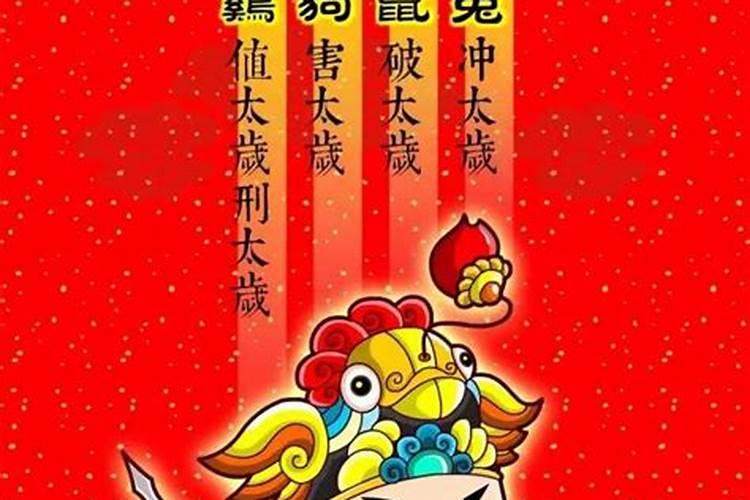 2017鸡年犯太岁的生肖有哪些