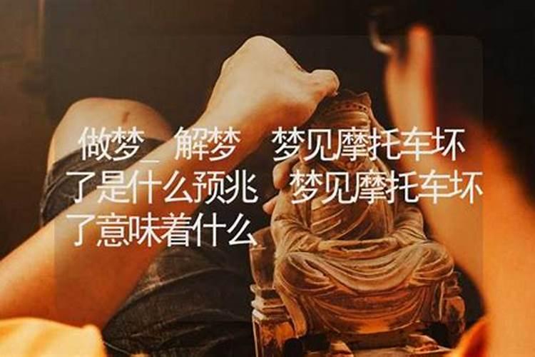 做梦梦到车坏了并且遇鬼