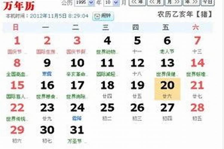 农历十月28运势如何