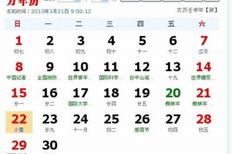 农历十月28运势如何