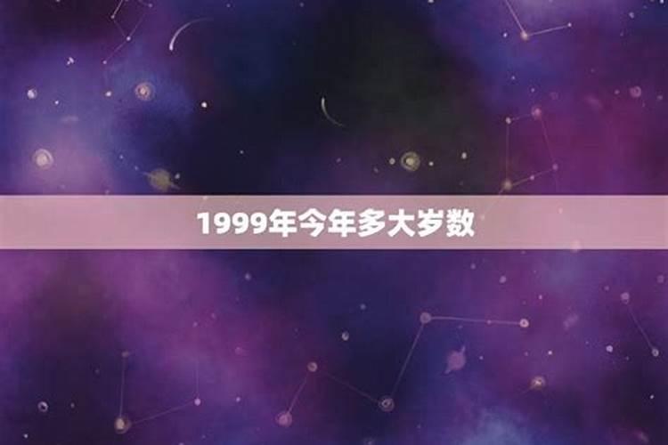 1999年三月十五出生今年多大年龄