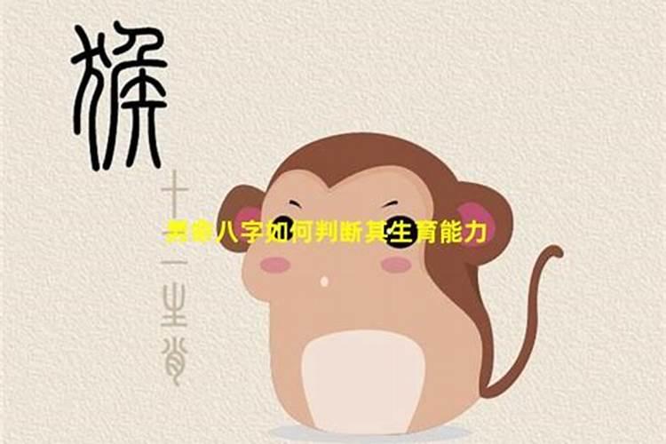 八字看生育信息真的准吗