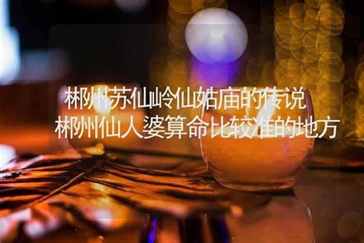 仙姑算姻缘准吗