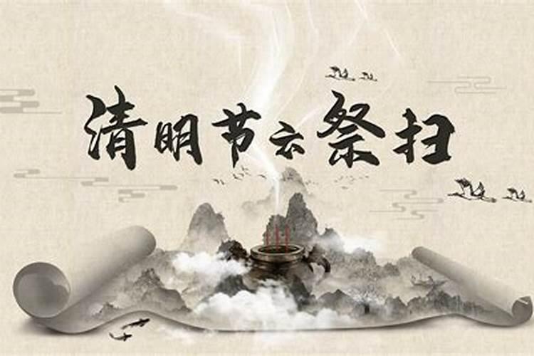 清明节云祭祀活动的倡议书300