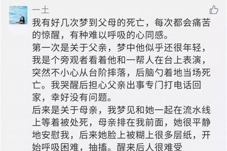 梦到自己死去的父母是什么意思周公解梦