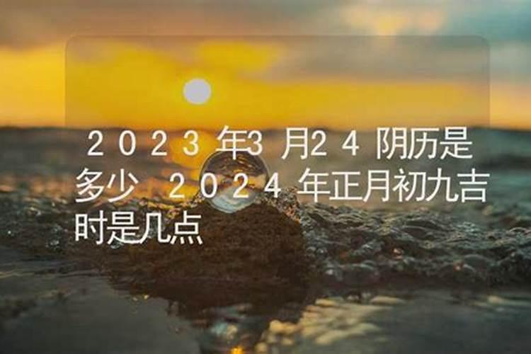 2023年农历除夕