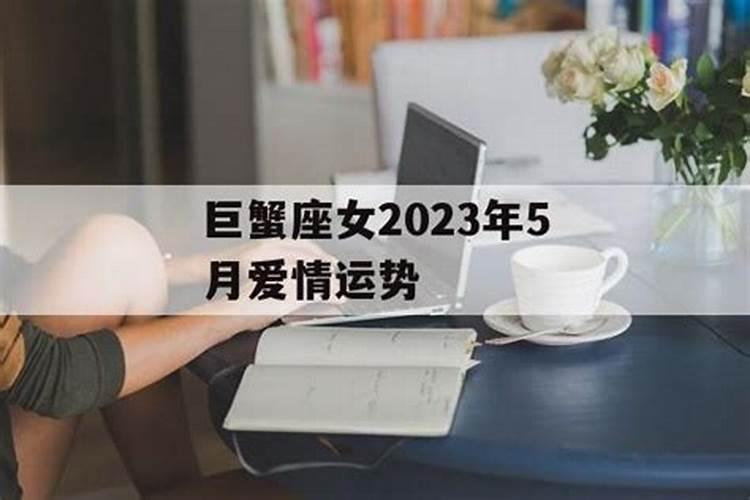 巨蟹女2021年11月份感情运势及运程详解