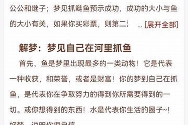 梦见河里抓鱼是什么预兆