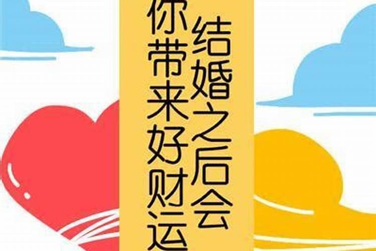 八字定结婚流年