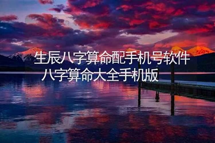 手机号生辰八字怎么查