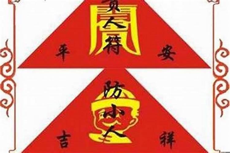 谨防小人是什么意思