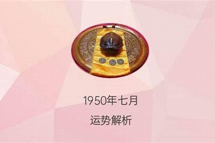 1950年属虎一生命运