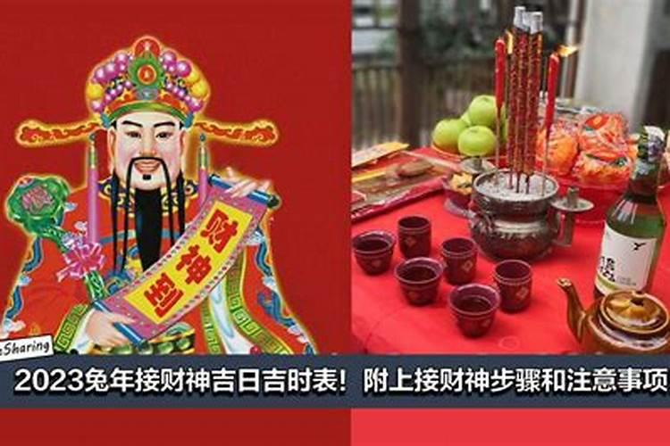 什么日子请财神最好